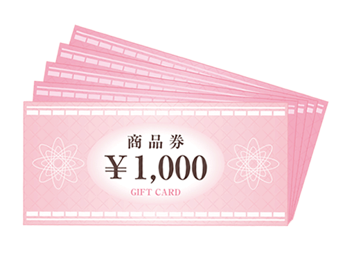 商品券1,000円