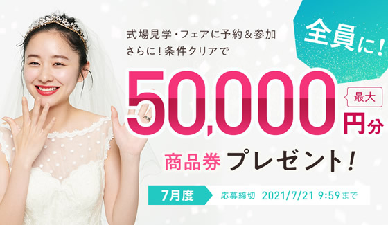 37,000円商品券プレゼント